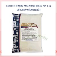 Bakels Farmer Multiseed Bread Mix 1 kg.  จำนวน 1 ถุง แป้งทำขนมปัง แป้งผสมธัญพืช