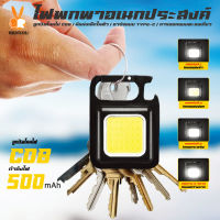 มัลติฟังก์ชั่ USB ชาร์จซังโคมไฟทำงานมินิพวงกุญแจไฟ LED สำหรับตั้งแคมป์กลางแจ้งตกปลา #B-099