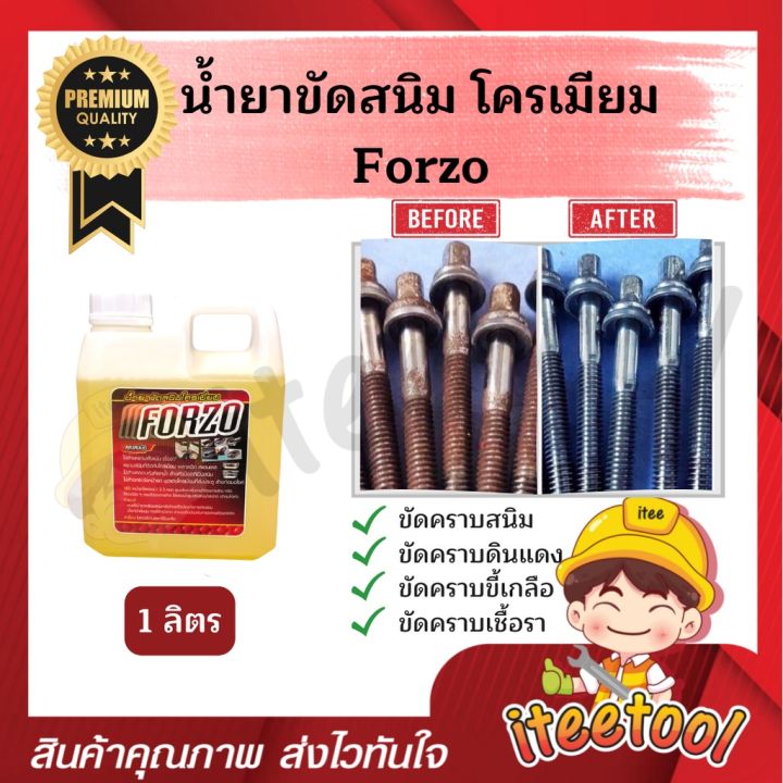 forzo-น้ำยาขัดสนิม-สูตรเข้มข้น-เชียงกง-แท้-100-น้ำยากำจัดสนิม-น้ำยาขัดโครเมียม-น้ำยากำจัดคราบดินแดง-น้ำยากัดสนิม