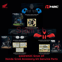 ชุดแต่ง H2C MSX Grom 2020 ของแท้