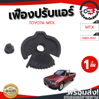 เฟืองปรับแอร์ กลาง โตโยต้า ไมตี้ ปี 89-97 กลางซ้าย/ขวา TOYOTA MTX 89-97 CH โกดังอะไหล่ยนต์ อะไหล่รถยนต์ รถยนต์