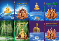 ชุดหนังสือธรรมะมอบแก่ผู้ปฏิบัติธรรม ชุดที่ 2