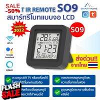 Update 2022!! Smart IR Remote S09 สมาร์ทรีโมทแบบจอ LCD มีเซ็นเซอร์จับอุณหภูมิและวัดความชื้น ไว้ในตัวเดียวกัน #รีโมทแอร์  #รีโมท  #รีโมททีวี  #รีโมด