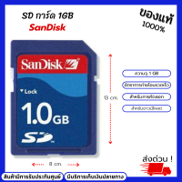 SanDisk 1 GB Secure Digital SD Capacity: 1GB Fast transfer rate for reliable copy/download/back