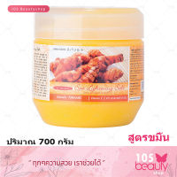 Carebeau แคร์บิว สปา ไลท์เทนนิ่ง ซอลท์ 700 กรัม (สูตรขมิ้น)