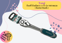 Total ด้ามฟรี ด้ามหุ้มยาง 1/2 นิ้ว รุ่น THT106126 ( Ratchet Handle ) - กรอกแกรก / ก๊อกแก๊ก / ด้ามก๊อกแกรก ถูกที่สุด