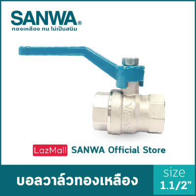 SANWA บอลวาล์วทองเหลือง ซันวา รูเต็ม brass ball valve (full bore) วาล์ว บอลวาล์ว 1.1/2 นิ้ว 1.1/2"