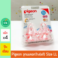 [ของแท้ กล่องไทย] - Pigeon จุกนม พีเจ้น คอกว้าง รุ่นพลัส SIZE LL แพ็ค x 4 (จุกนมเสมือน นมมารดา)