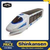 Shinkansen | หัวรถไฟชินคันเซ็น | รถไฟ | เดินหน้า-ถอยหลัง | มีไฟ-มีเสียง