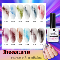 สีทำลาย หินอ่อน สี Marble Ink AS 15 ml. สำหรับทำลาย Art ลายหมอกควัน แบบต่างๆได้