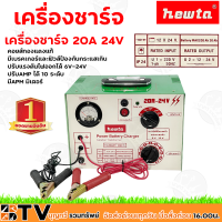 NEWTA เครื่องชาร์จแบตเตอรี่ ตู้ชาร์จแบตเตอรี่ ขนาด 20A 24V ของแท้ รับประกันคุณภาพ มีบริการเก็บเงินปลายทาง