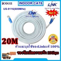 สายแลน Cat6 Link แท้ ยาว 20 เมตร ตัดแบ่งเข้าหัวพร้อมใช้งาน