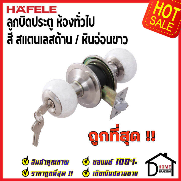 ถูกที่สุด-hafele-ลูกบิดประตูสแตนเลสตีลห้องทั่วไป-สีสแตนด้าน-หินสีขาว-489-93-710-ลูกบิดประตูห้อง-ลูกบิดประตูคุณภาพ-ของแท้-100