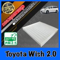 *ต้องการรูปAหรือBโปรดระบุในแชท* กรองแอร์ ฟิลเตอร์แอร์ A/C Filter โตโยต้า วิช Toyota Wish 2.0 (ใส่ได้แค่Minor Changeเท่านั้น) วิส