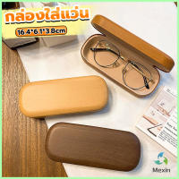 Mexin กล่องใส่แว่น ลายไม้ สไตล์คลาสสิค 3 สี Glasses case