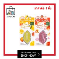 มาส์กริมฝีปาก เบบี้ ไบร์ท Baby Bright Lip Mask 10g. บำรุงริมฝีปากหมองคล้ำ แห้งกร้าน ให้กลับมานุ่มชุ่ม มาส์กปาก เบบี้ไบร์ท มาส์กปาก ปากคล้ำ ปากดำ