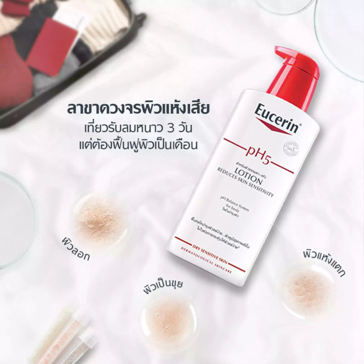 eucerin-ยูเซอริน-eucerin-ph5-lotion-โลชั่นยูเซอรีน-eucerin-ph5-lotion-sensitive-skin-ยูเซอริน-พีเอช-5-โลชั่น-เซ็นซิทีฟ-สกิน-โลชั่นบำรุงผิว-400ml