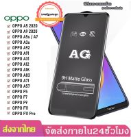 ฟิล์มเล่นเกมส์ ฟิล์มด้าน AG Oppo ทุกรุ่น Oppo A16 Reno6 Reno6z Reno5 Reno5Pro Reno4 A54 A74 A94 A93 A92 A91 A5/A9 2020 A3s A37A83 A71 A5s/A7A1K A31 F5 F7 F9 F11 F11Pro A12 A91 ฟิล์มกระจกแบบด้าน ราคาถูก