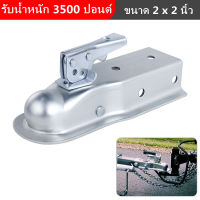 เทเลอร์ลากเรือ 3500LBS หัวครอบบอล คอบเปอร์ ขนาด 2x2นิ้ว  ตัวครอบหัวบอล Trailer Coupler สำหรับหัวบอล 2 นิ้ว 50mm ลากรถลากเรือ ครอบหัวบอลชุดลากเรือ