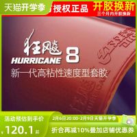 พายุเฮอริเคนความสุขสองเท่าสีแดงของแท้พายุเฮอริเคนลายกีฬาปิงปอง8-80พายุเฮอริเคน350พายุเฮอริเคนแปดทีมชาติครอบคลุมป้องกันยางยึดแน่น