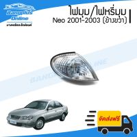 (Promotion+++) ไฟมุม/ไฟเลี่ยว/ไฟหรี่มุม Nissan Sunny Neo (ซันนี่/นีโอ) 2001/2002/2003 (ข้างขวา) - BangplusOn ราคาสุดคุ้ม ชุด สีไฟ เลี้ยว บัง ลม ชุด ไฟ เลี้ยว msx ชุด ไฟ 125 บัง ลม ชุด สาย ไฟ เวฟ 125i ไฟ เลี้ยว บัง ลม ทั้ง คัน