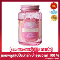 SKINPASTEL X5 Retinol Booster Ampoule All Night สลิปปิ้งมาร์ค  [250 มล.] [1 กระปุก]