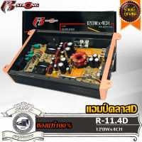 R-STRONG RT-11.4 แอมป์ คลาสดี 4 ชาแนล Amplifier Class-D แอมป์ขยายเสียง ขับเบส ขับซับ เครื่องเสียงรถยนต์