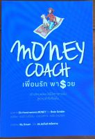 Money Coach เพื่อนรักพารวย Ein Hund Namens Money / Bodo Schafer (หนังสือมือสอง)