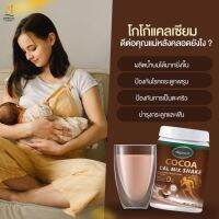 (2แถม2 ส่งฟรี ) โกโก้แคลเซียม ไบโอโกโก้แคลเซียมดีพราว Deproud CoCoa Cal Mix Shake