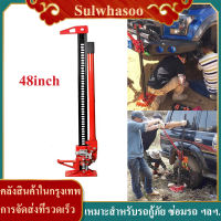 Sulwhasoo【ส่งจากกรุงเทพ】Hi Lift Jack แม่แรงยกสูง แม่แรงฟาร์ม ไฮลิฟท์แจ็ค 48inch/60inch FJ1220 ลิฟยกรถ Fram Jack แม่แรงไฮลิฟต์แจ็ค