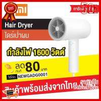 ✨✨#BEST SELLER [แพ็คส่ง 1 วัน❗] Xiaomi ไดร์เป่าผม Hair Dryer 1600W Water Ion Electric Portable ไดเป่าผมพกพา เครื่องเป่าผมประจุไอออน ##ที่ชาร์จ หูฟัง เคส Airpodss ลำโพง Wireless Bluetooth คอมพิวเตอร์ โทรศัพท์ USB ปลั๊ก เมาท์ HDMI สายคอมพิวเตอร์