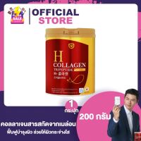 Amado H Collagen อมาโด้ เอช คอลลาเจน [กระปุกแดง] [200 กรัม] [1 กระปุก]