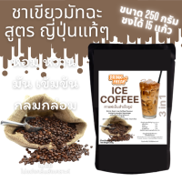 drinkfresh ผงกาแฟสำเร็จรูป สูตรผสมเมล็ดกาแฟคั่วบด เข้มข้น หอมกาแฟสด ไม่ใส่สี ไม่แต่งกลิ่นสังเคราะห์ (ขนาด 250 กรัม)