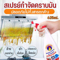 Kidplus น้ำยาล้างห้องครัว/ห้องน้ำ 500-625ml  สเปรย์ขจัดคราบฝังลึก ระงับกลิ่นและฆ่าเชื้อโรค โฟมล้างห้องน้ำ โฟมทำความสะอาด