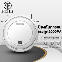 FEILI  เครื่องดูดฝุ่น หุ่นยนต์ดูดฝุ่น หุ่นยนต์กวาดพื้น ถูพื้น Robot Vacuum Cleaner แบต เครื่องดูดฝุ่น โรบอท เครื่องดูดฝุ่นอัตโนมัติ เครื่องกวาดพื้น เ