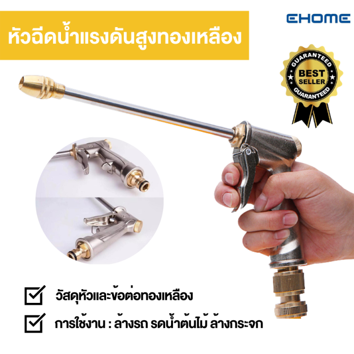 ehome-mall-หัวฉีดน้ำ-หัวฉีดน้ำแรงสูง-หัวทองเหลือง-หัวฉีดน้ำล้างรถ-ที่ฉีดล้างรถปรับแรงดัน-ที่ฉีดล้างรถ-ทำความสะอาด-หน้าต่าง-รดน้ำต้นไม้