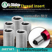 【ราคาถูกสุด】【โปรโมชั่นแฟลช】50pcs สแตนเลส SS304 ม้วนลวด Helical สกรูแทรกด้าย Threaded Insert M6 X 1.0 x 3D ความยาว