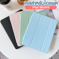 Smart Case เคสไอแพด เคส ipad มีช่องใส่ปากกา เคส iPad Mini 5 เคสไอแพดมินิ 5 เคสไอแพด Mini5 เคส iPad Mini5 สำหรับ iPad Mini 4/5