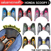 แผ่นยางรองเท้า แผ่นรองพื้น หลายสี SCOOPY I Club12 สกู้ปปี้ไอ