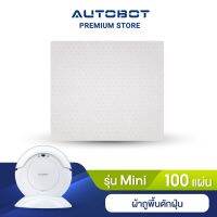 น่าซื้อ ผ้าถูพื้นดักฝุ่น สำหรับ หุ่นยนต์ดูดฝุ่น  รุ่น Mini robot จำนวน 100 ผืน Very Hot เครื่อง ดูด ฝุ่น อัจฉริยะ เครื่อง ดูด ฝุ่น ไร้ สาย เครื่องดูดฝุ่น ใน รถ เครื่องดูดฝุ่น