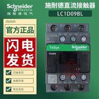 คอยล์ LC1D09BL แรงดันไฟฟ้า24V กระแส9A การติดต่อ1เปิด1ปิดการนำเข้าของแท้