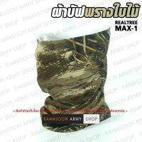 ผ้าบัฟ REALTREE MAX-1 พรางใบไม้