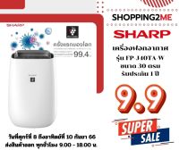 ?พร้อมส่ง? SHARP เครื่องฟอกอากาศ ขนาด 30 ตรม  รุ่น FP-J40TA-W