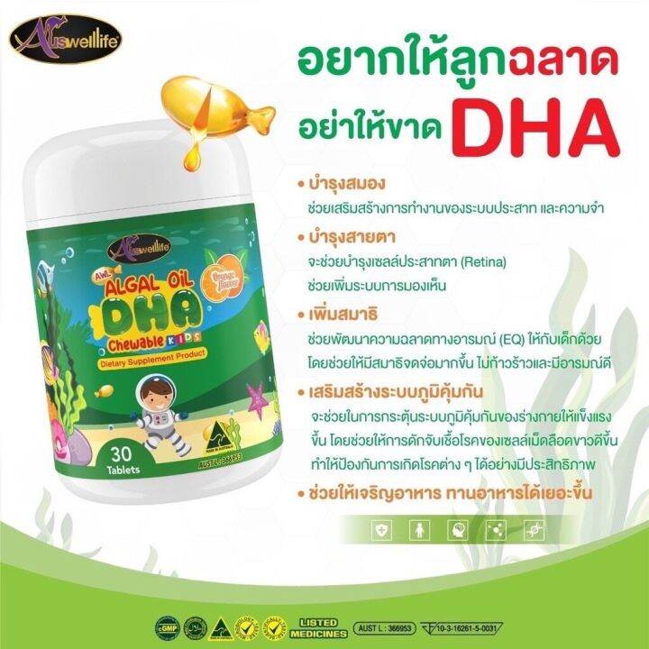 duo-set-2-calcium-แคลเซี่ยม-แคลเซี่ยมเด็ก-dha-algal-oil-อาหารเสริมเด็ก-1-กระปุก-30-แคปซูล-by-auswelllife-ออสเตรเลีย