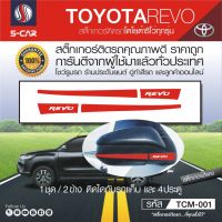 TOYOTA REVO สติ๊กเกอร์ติดกระจกมองข้าง ตัว REVO