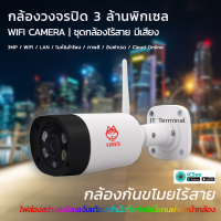 Fires กล้อง CCTV WIFI/LAN รุ่น Fi-30MB53WI คมชัด 3 ล้านพิกเซล ไมค์ &amp; ลำโพงในตัว ภาพสี 24 ชั่วโมง Cloud Online แถมฟรี Adaptor 1A