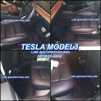 (ฟรี แถม3) พรม6D TESLA MODEL 3 ตรงรุ่น เต็มภายใน ฟรีของแถม 3 รายการ