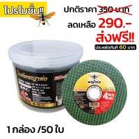 สุดคุ้ม โปรโมชั่น ใบตัดไฟ4นิ้วหนา1มิล (ใบตัดพญาต่อ)รุ่นคมเหนือเมฆ ราคาคุ้มค่า เลื่อย ไฟฟ้า เลื่อย วงเดือน เลื่อย ฉลุ เลื่อย ตัด ไม้