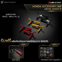 ชุดพักเท้าหลัง - H0401 (Promotion) - LZ02