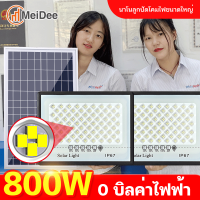 MeiDee【1แถม1】ไฟโซล่าเซล ไฟโซล่าเซลล์ 300W 500W 800W solar light outdoor ไฟพลังงานแสงอาทิตย์ ไฟแสงอาทิตย์ สีขาว ไฟสปอตไลท์ ไฟ LED กันน้ำ กันฝุ่น